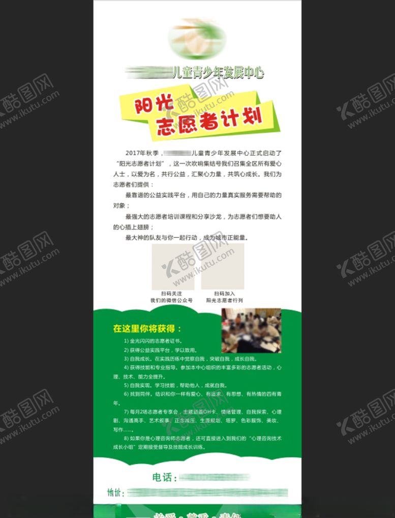 编号：26875010201013041639【酷图网】源文件下载-志愿者计划