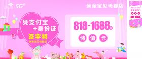 联通亲亲宝贝海报展架