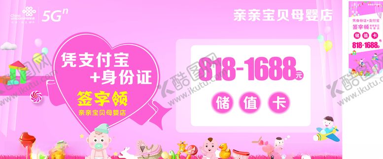 编号：74489906190202466842【酷图网】源文件下载-联通亲亲宝贝海报展架
