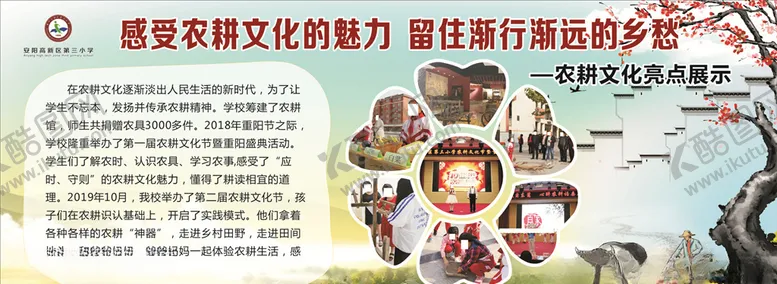 编号：18321106160130385202【酷图网】源文件下载-农耕文化展板