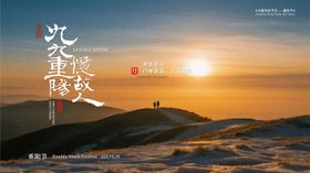 地产重阳节横屏海报