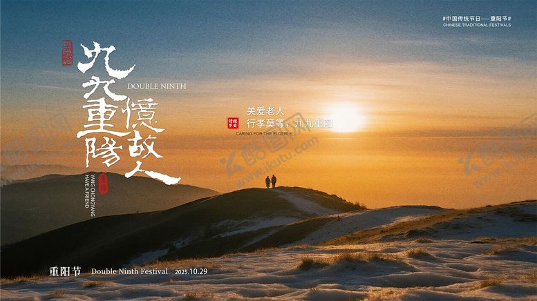 编号：75694510280002273255【酷图网】源文件下载-地产重阳节横屏海报