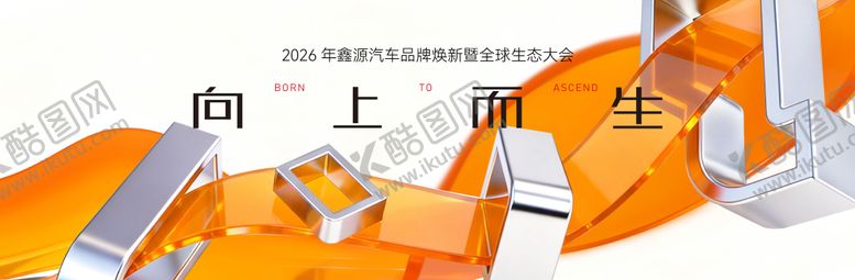 编号：26471302180242285471【酷图网】源文件下载-发布会主K