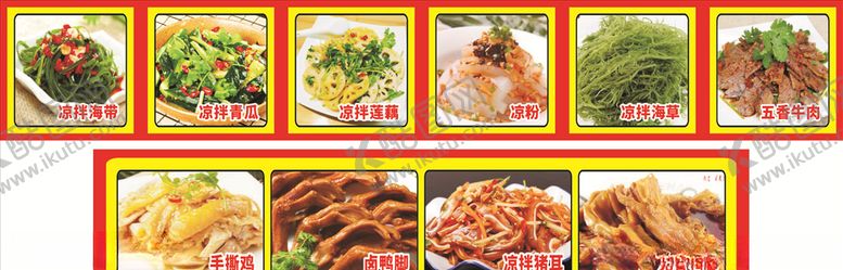 编号：21560710211925597882【酷图网】源文件下载-凉拌菜卤菜背胶