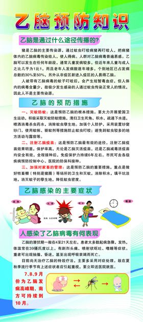 乙脑