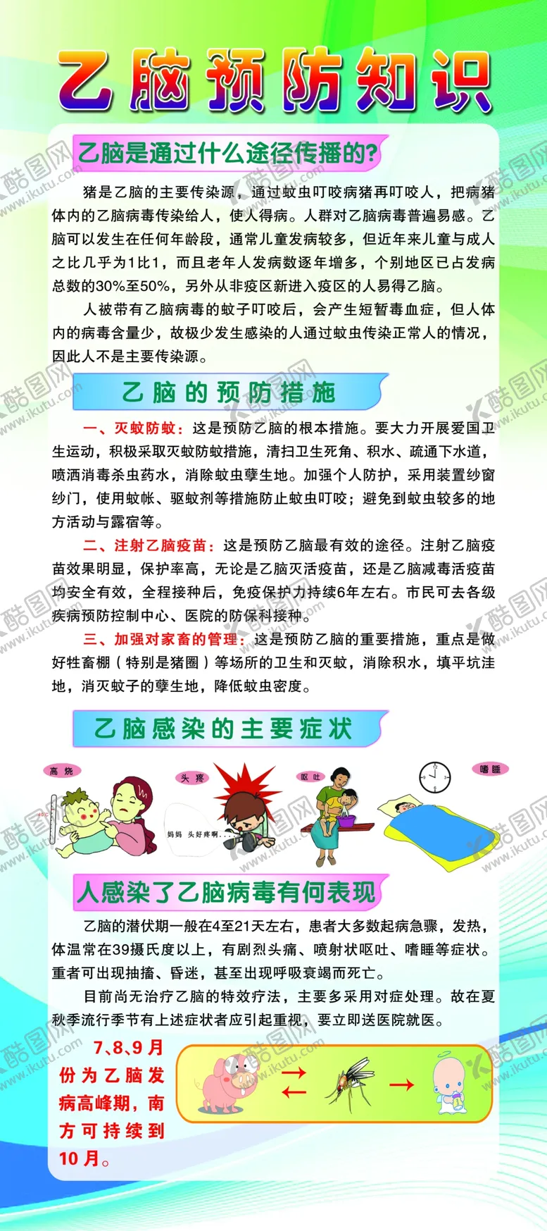 编号：86660906180227157942【酷图网】源文件下载-乙脑