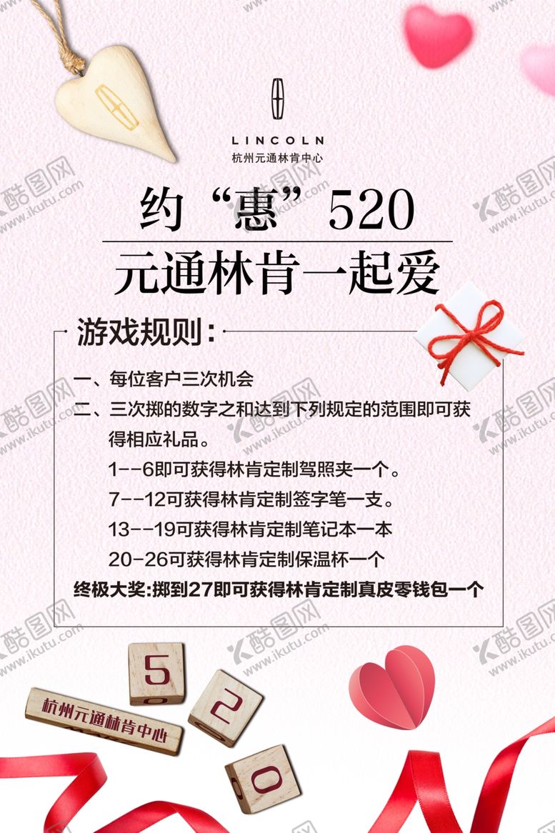 编号：62381610191018477737【酷图网】源文件下载-情人节三