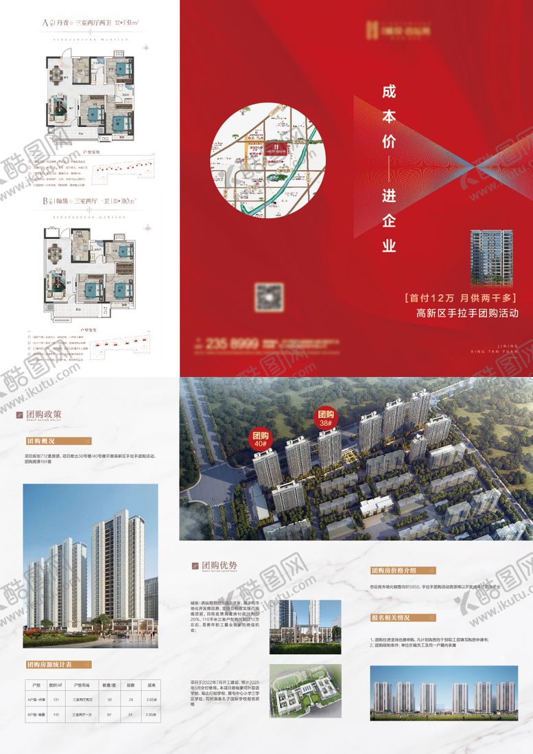 编号：97104401272145222167【酷图网】源文件下载-房地产团购促销三折页设计