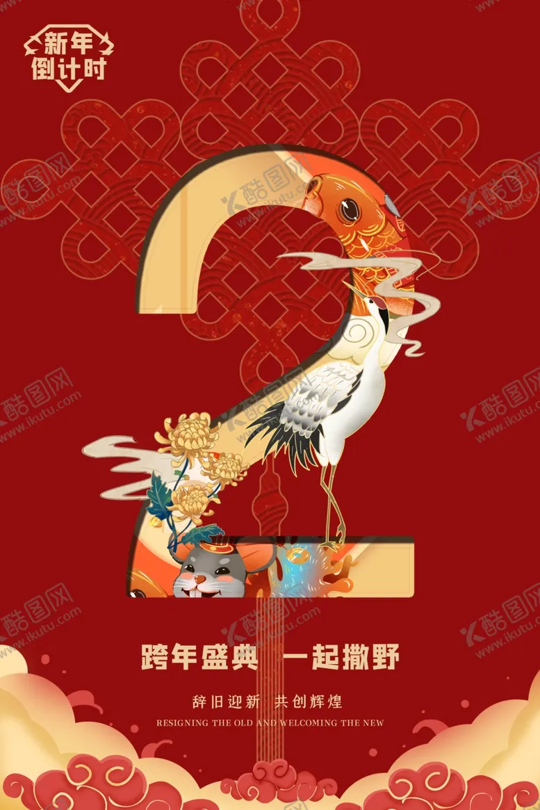 编号：11048901251505119980【酷图网】源文件下载-开盘倒计时2
