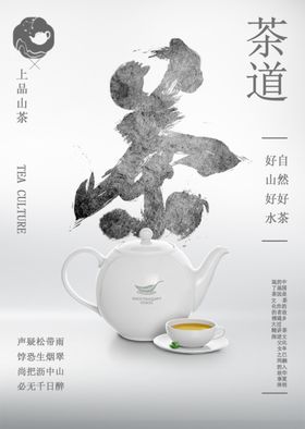 茶海报