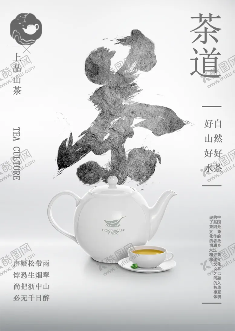 编号：20369002191749105378【酷图网】源文件下载-茶海报