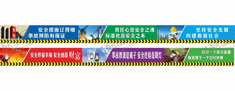 编号：72819501201239113125【酷图网】源文件下载-安全标语