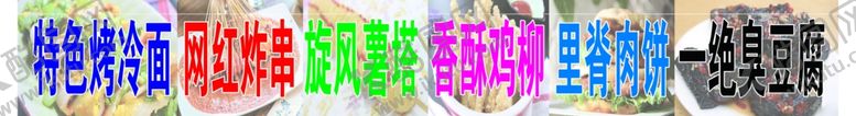编号：29935006261732162165【酷图网】源文件下载-小吃车