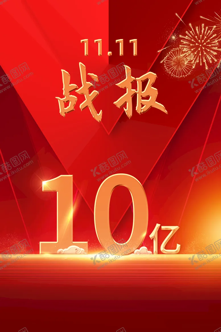 编号：26103910020110309476【酷图网】源文件下载-战报