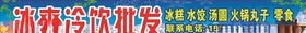 冷饮批发