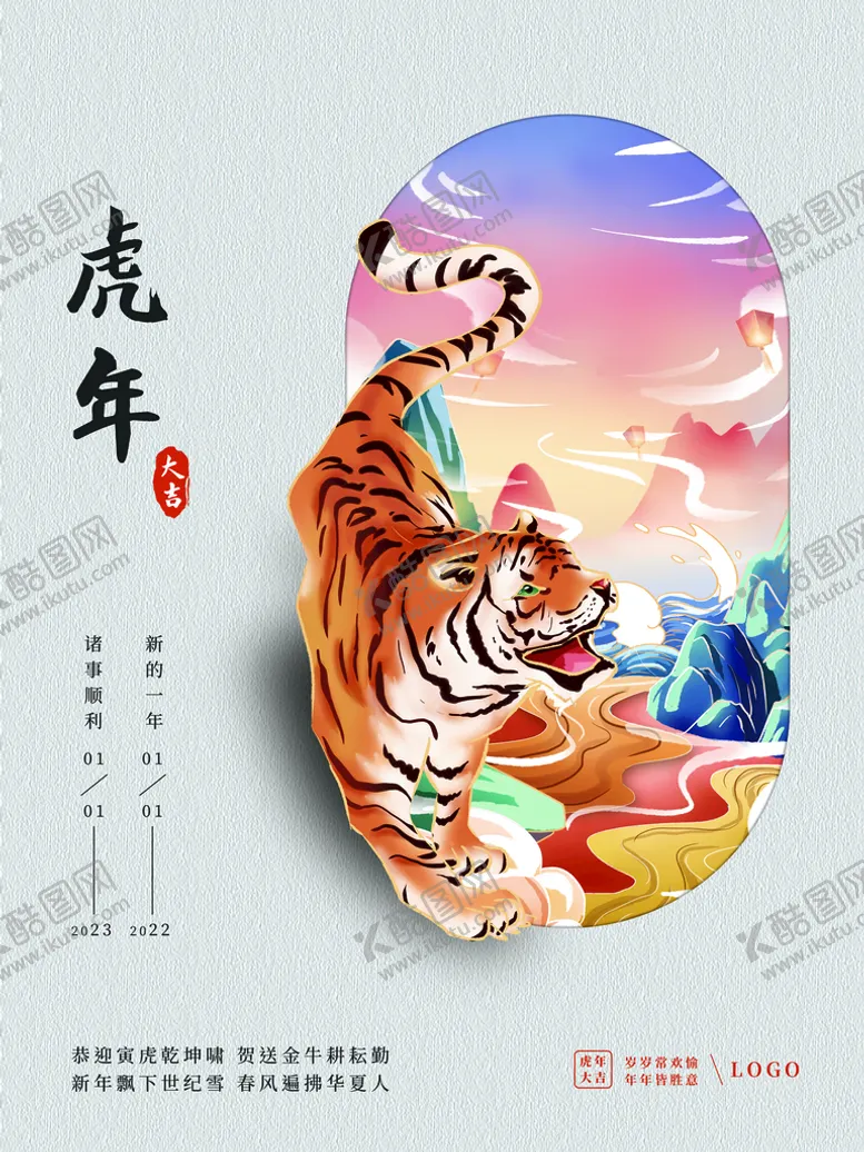 编号：85104210040933107169【酷图网】源文件下载-虎年