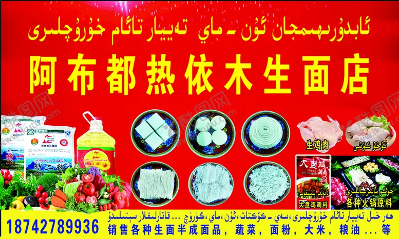 编号：80164909180021466397【酷图网】源文件下载-生面店