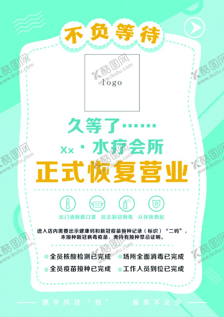 编号：69473210192208486586【酷图网】源文件下载-复工通知