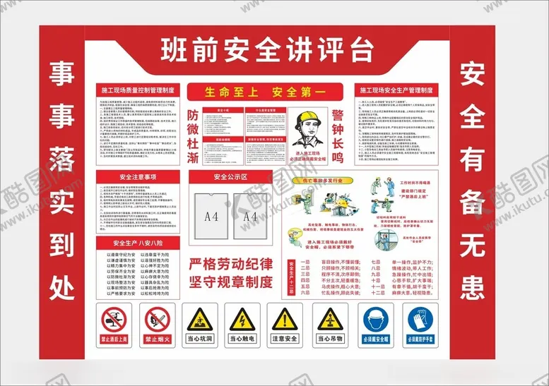 编号：55311602240147091228【酷图网】源文件下载-安全讲评台
