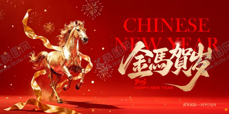 编号：28216012012110148391【酷图网】源文件下载-地产马年新年活动展板