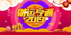 财运亨通霓虹灯