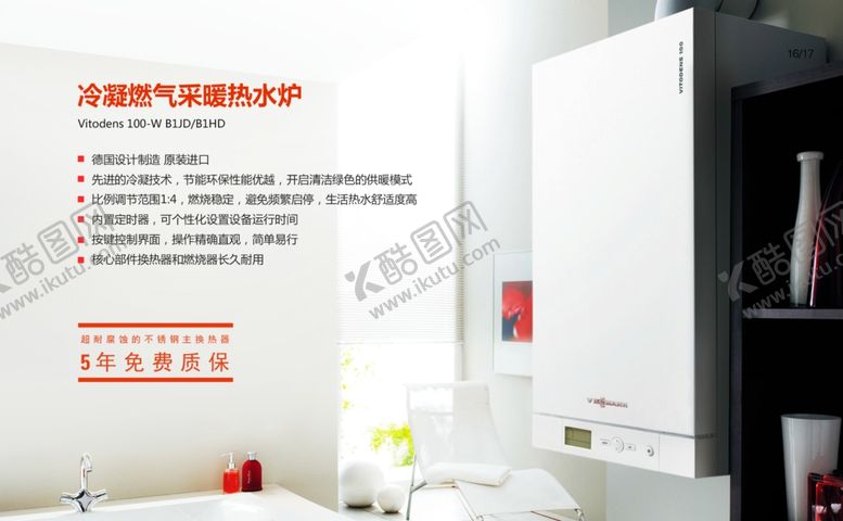 编号：12568310271320175384【酷图网】源文件下载-热水炉家居海报