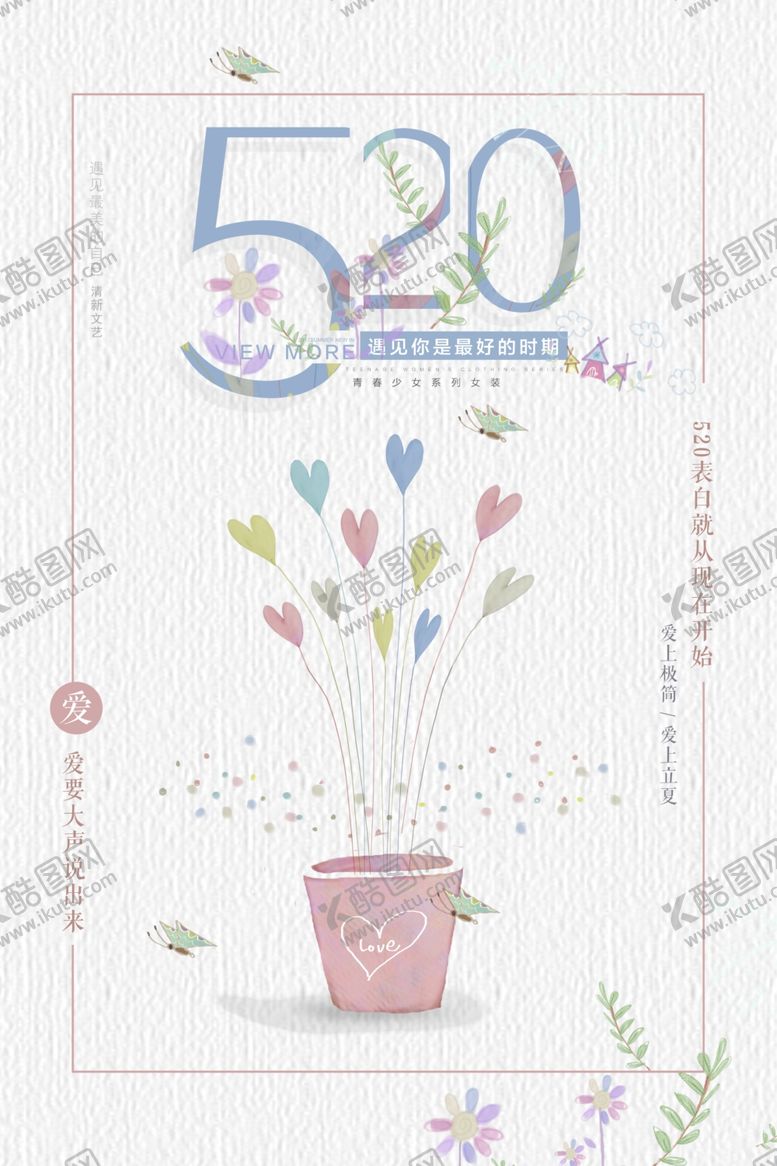 编号：50851706292003321496【酷图网】源文件下载-520情人节
