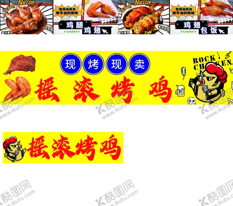 编号：30815502201405055598【酷图网】源文件下载-烤鸡