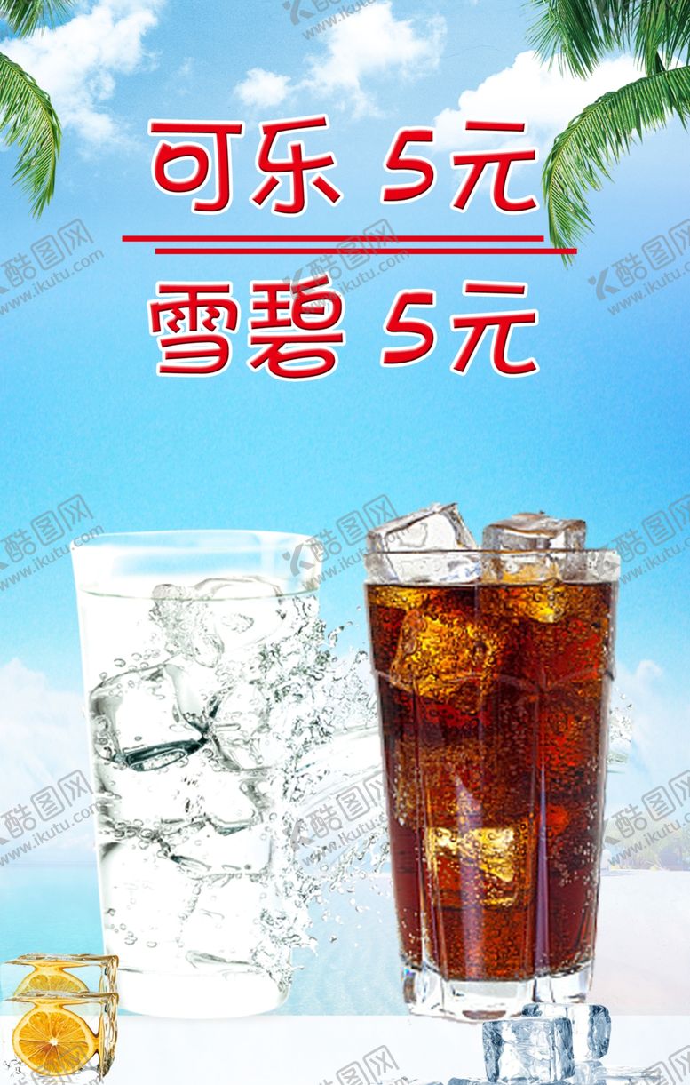 编号：74133510110713043926【酷图网】源文件下载-可乐