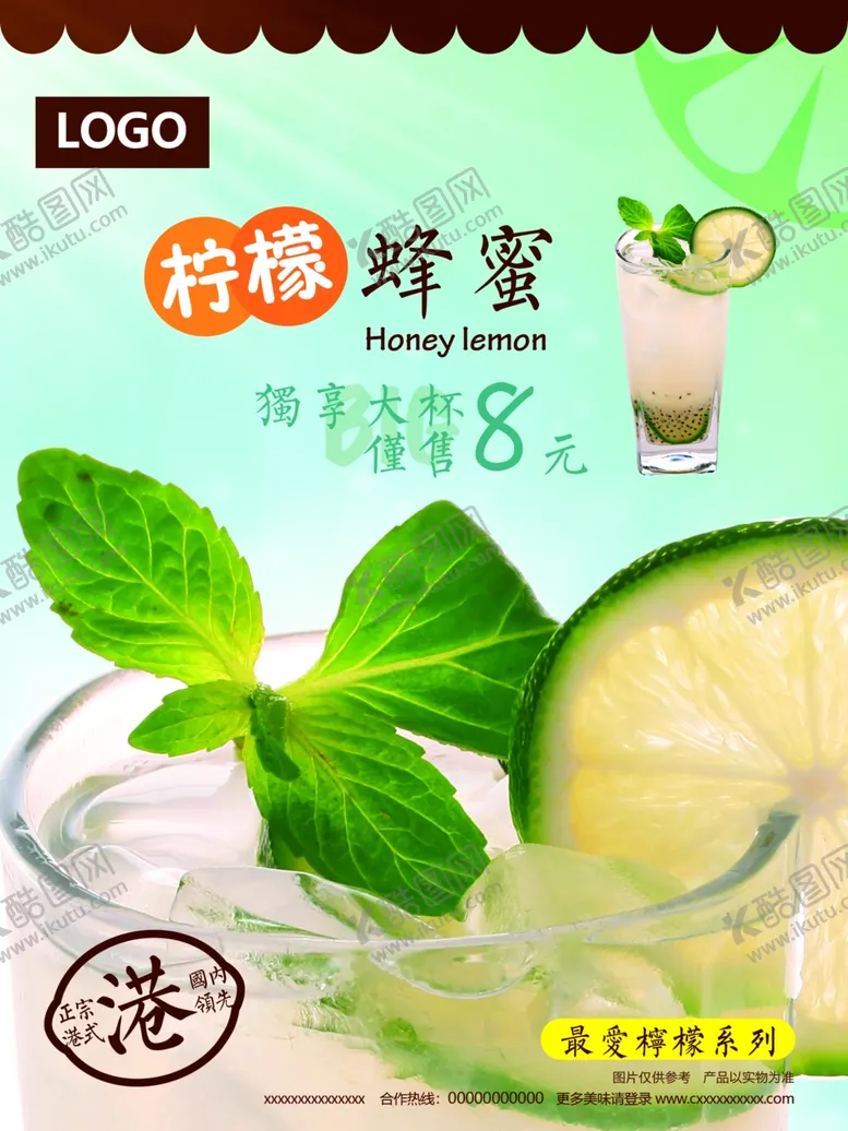 编号：74225107020029499865【酷图网】源文件下载-柠檬饮料海报