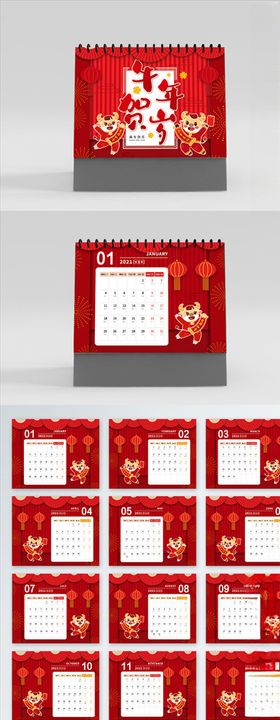 牛年台历