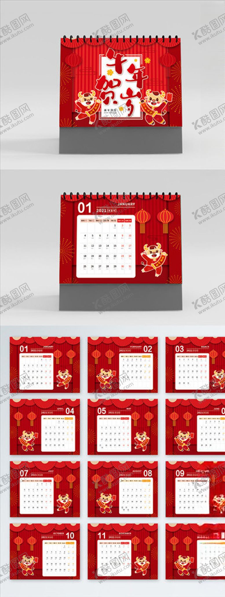 编号：67213205041807593051【酷图网】源文件下载-牛年台历