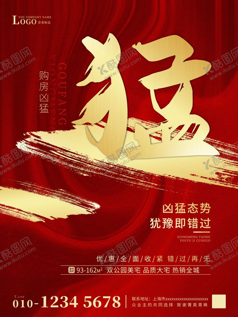 编号：28606404190327074589【酷图网】源文件下载-红色热销海报猛