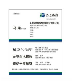 沃华医药名片设计