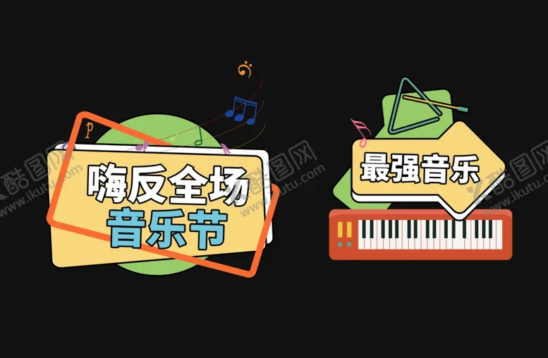 编号：21753901262025442675【酷图网】源文件下载-音乐节手举牌