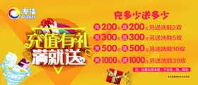 充值有礼干洗店