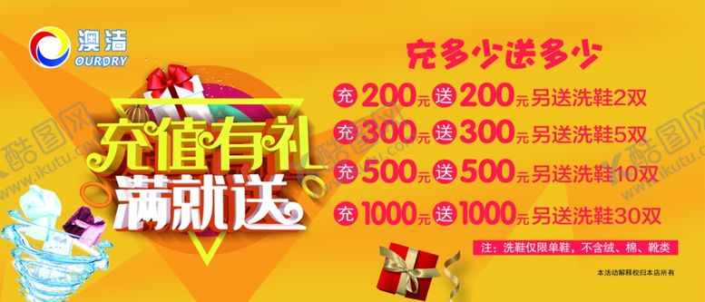 编号：10517710131014433396【酷图网】源文件下载-充值有礼干洗店