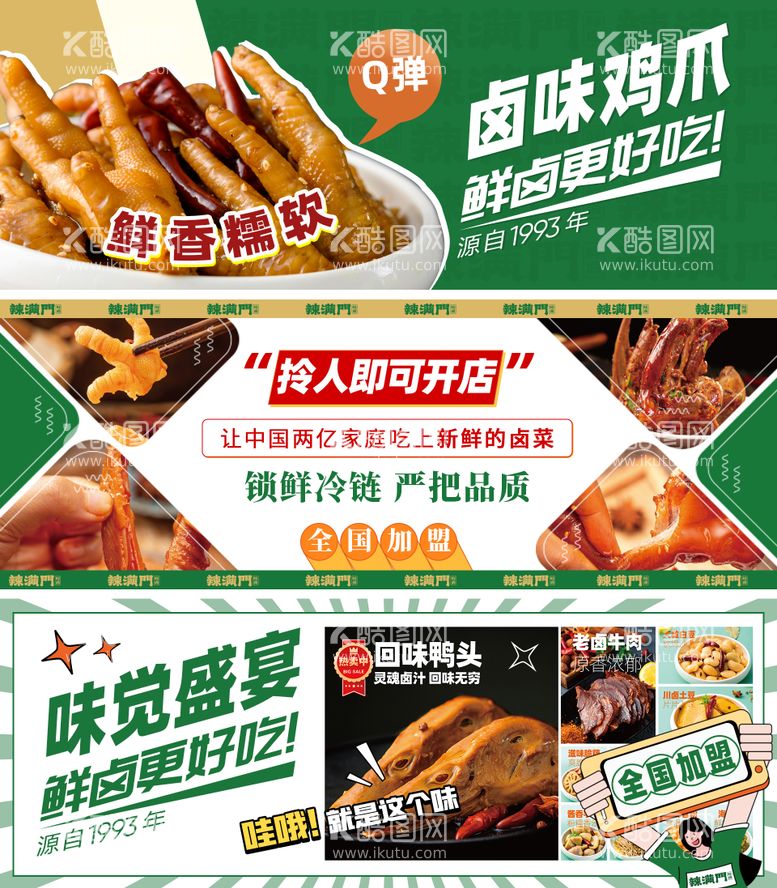 编号：82644411300108284191【酷图网】源文件下载-美食卤味推广图banner