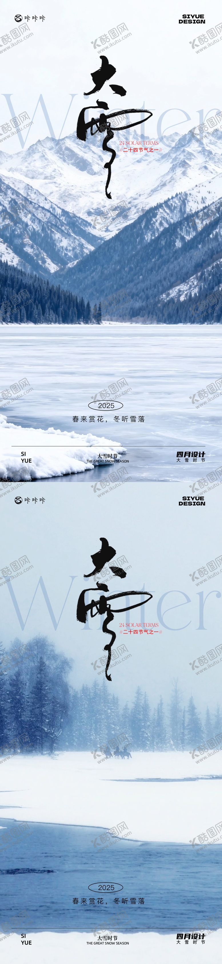编号：74875012040201572788【酷图网】源文件下载-大雪海报