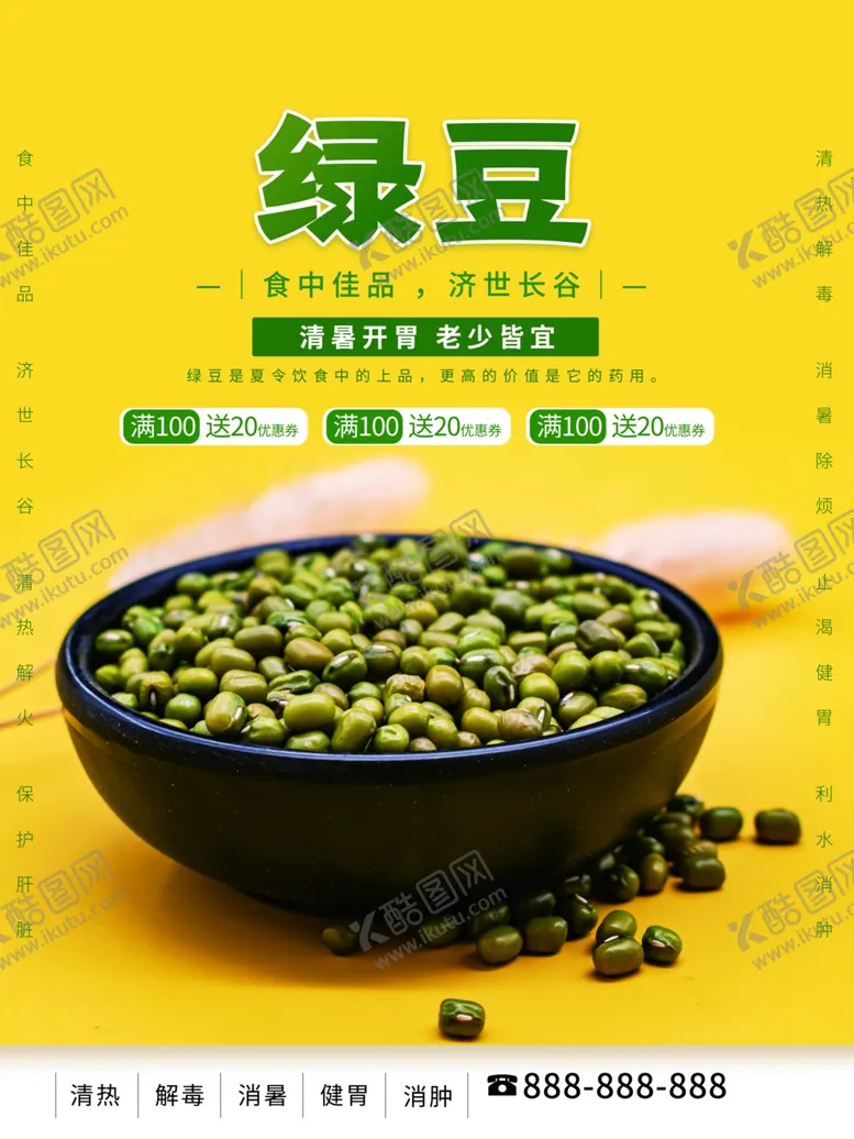编号：28202701140157132348【酷图网】源文件下载-绿豆