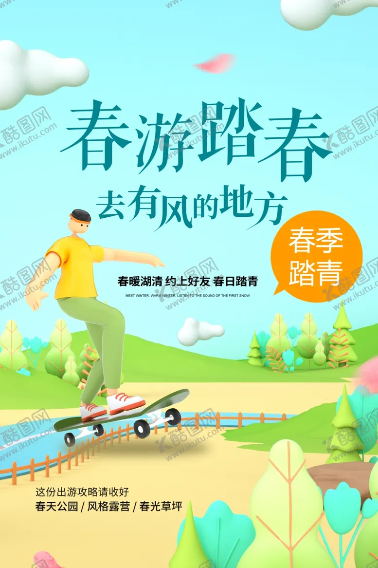编号：62906102261256051969【酷图网】源文件下载-春游踏春