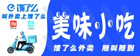 饿了么店招
