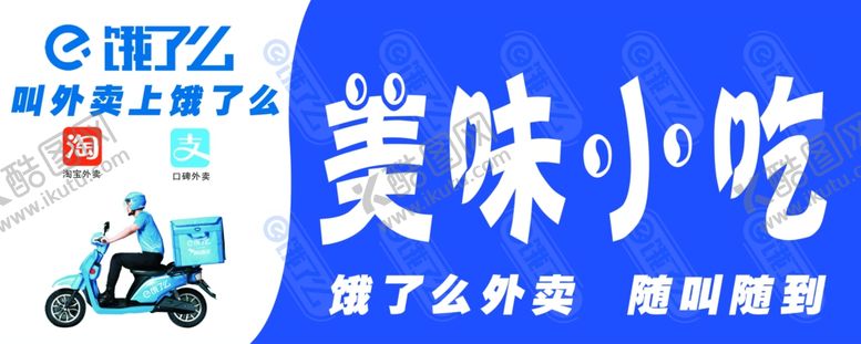 编号：92266409281556055113【酷图网】源文件下载-饿了么店招