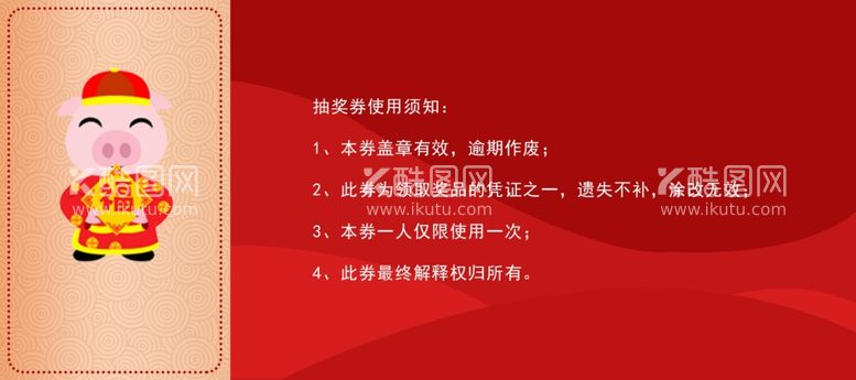 编号：82382503210341247702【酷图网】源文件下载-年会抽奖券模板