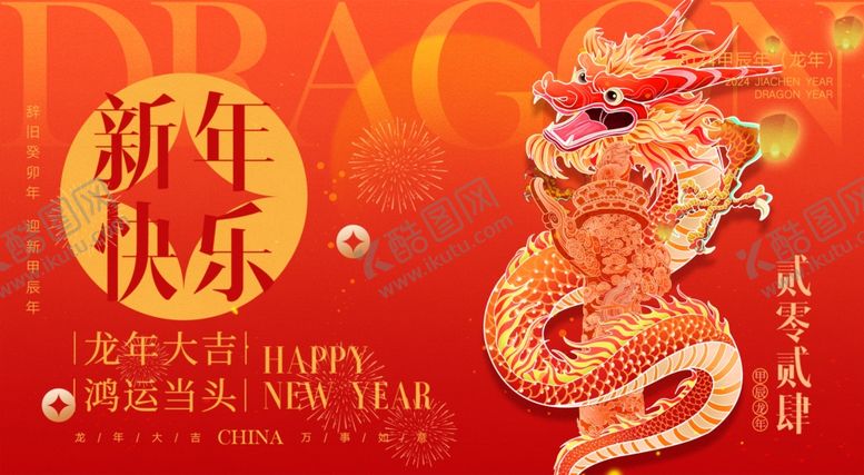 编号：62723312131018417376【酷图网】源文件下载-元旦