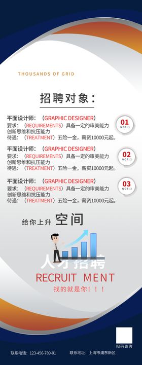 招聘展架春季会人才精英