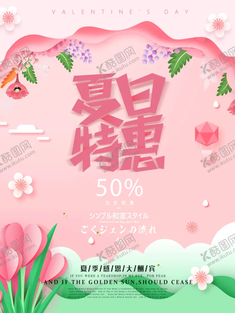 编号：31333007020109469375【酷图网】源文件下载-夏日特惠