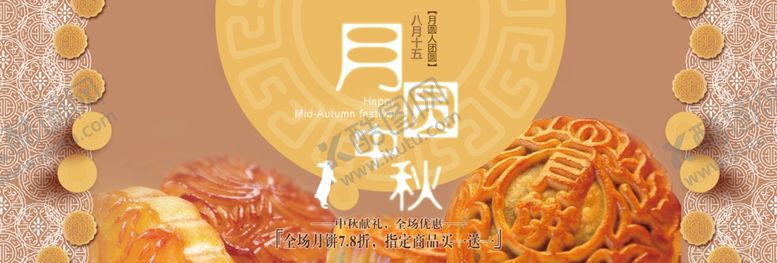 编号：82558005091503056161【酷图网】源文件下载-月圆中秋