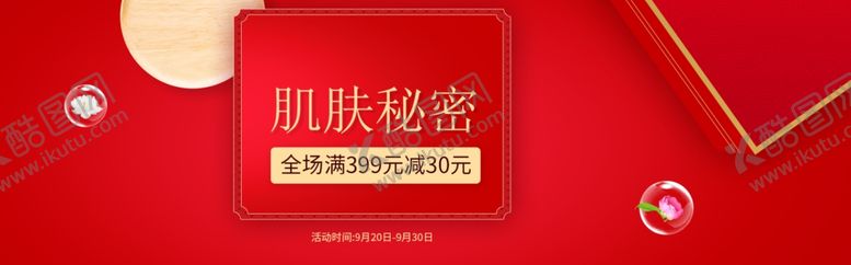 编号：75888310290051276947【酷图网】源文件下载-肌肤秘密