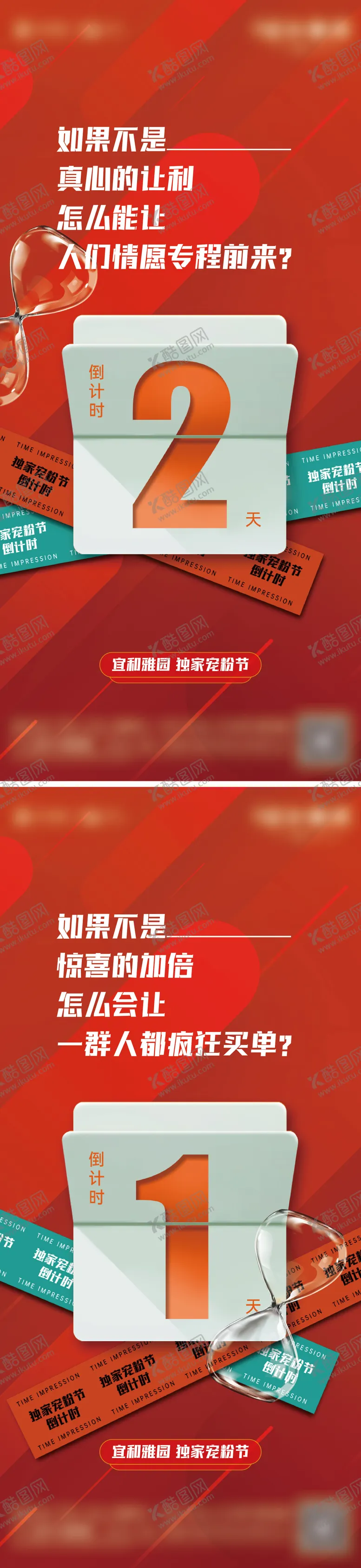 编号：88516811281253581793【酷图网】源文件下载-地产家装节倒计时系列单图